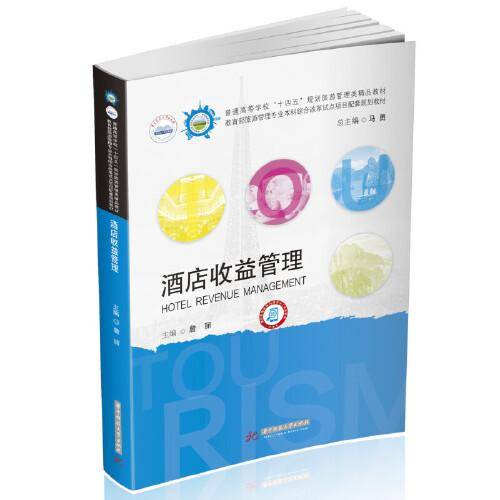酒店收益管理