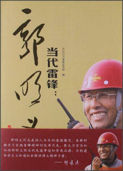 当代雷锋