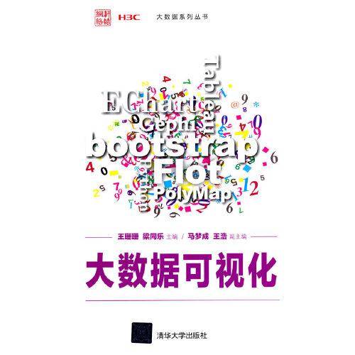 大数据可视化