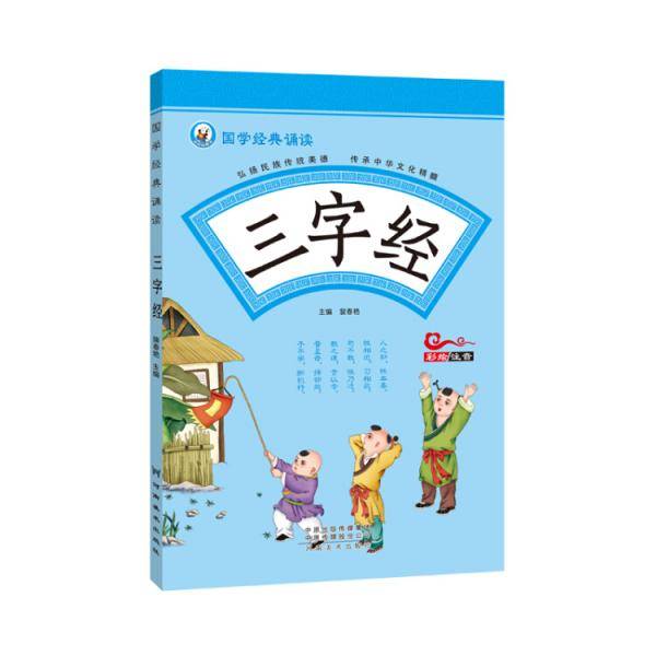 三字经