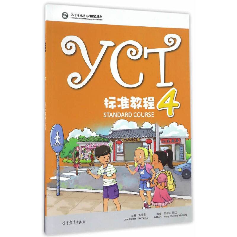 YCT标准教程（4）
