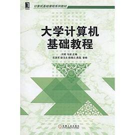 大学计算机基础教程