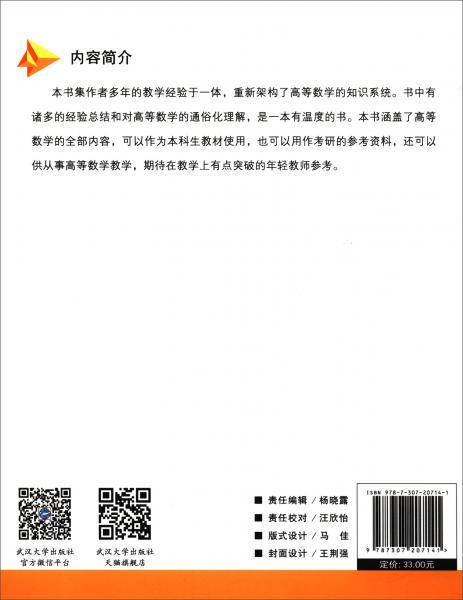 新编高等数学
