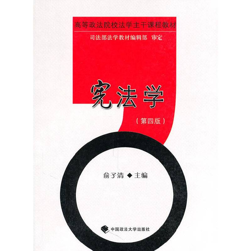 宪法学