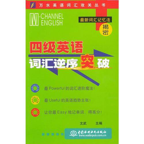 四级英语词汇逆序突破