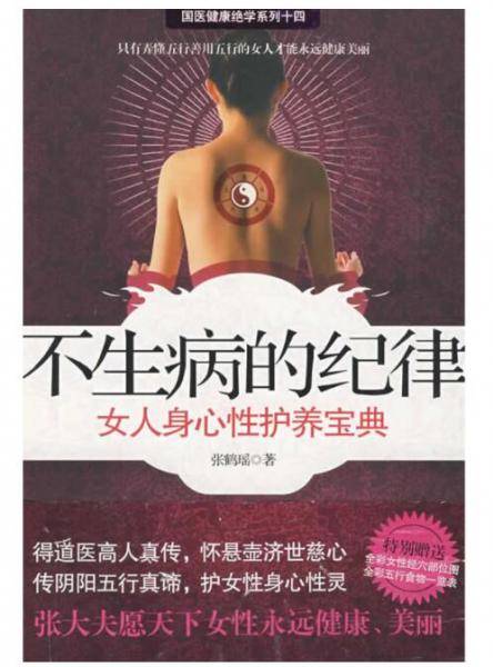 不生病的纪律