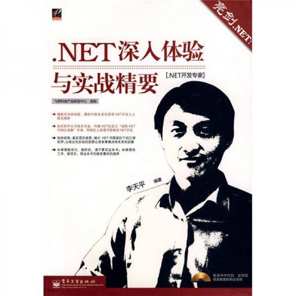 亮剑.NET