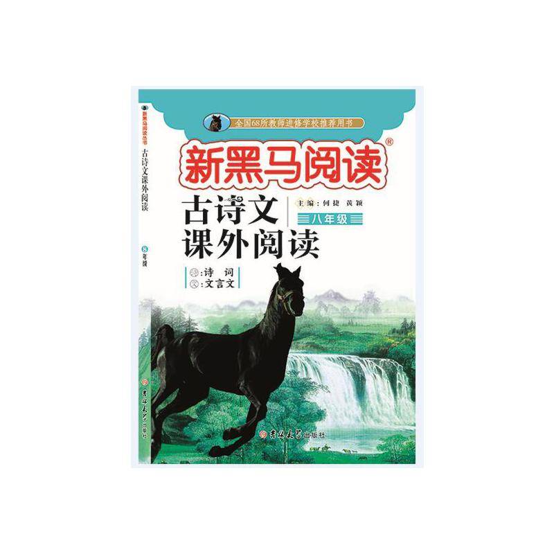 新黑马阅读丛书
