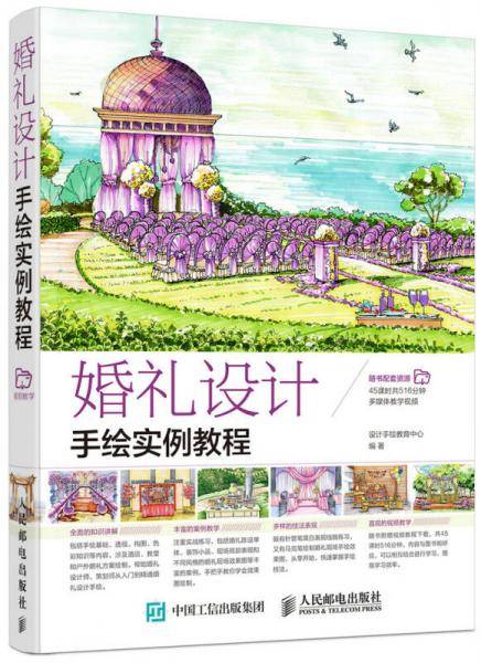 婚礼设计手绘实例教程