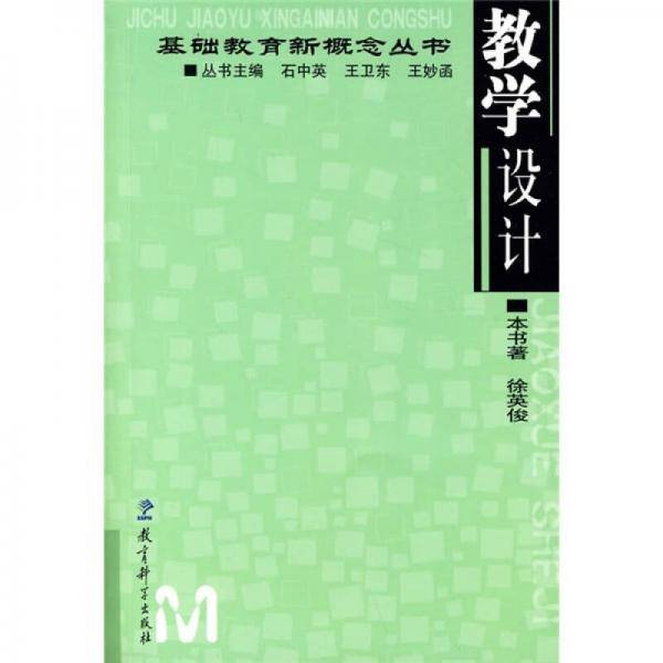 教学设计