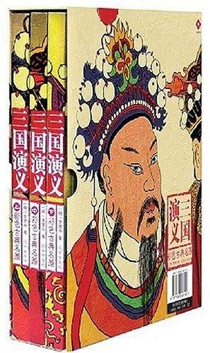 三国演义（上中下）