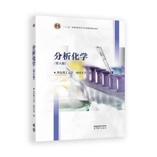 分析化学