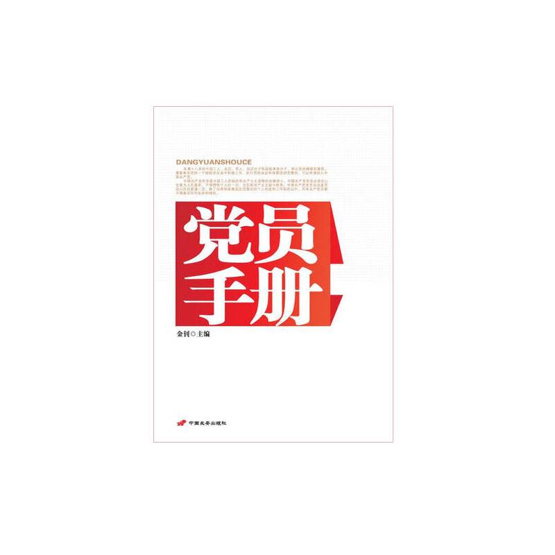 党员手册