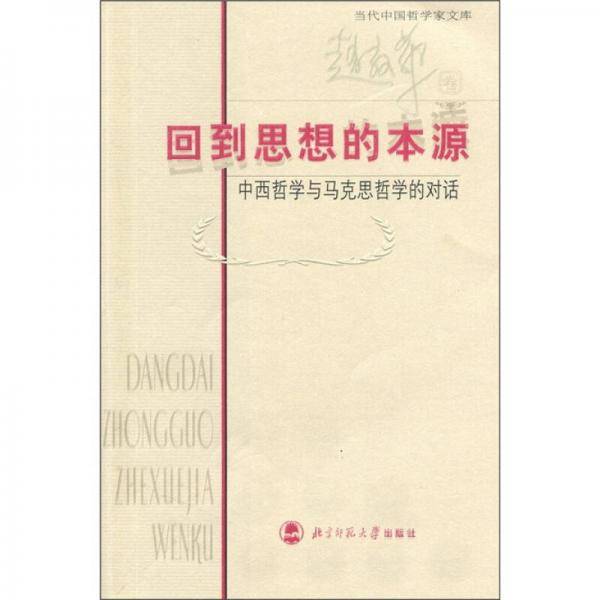 回到思想的本源