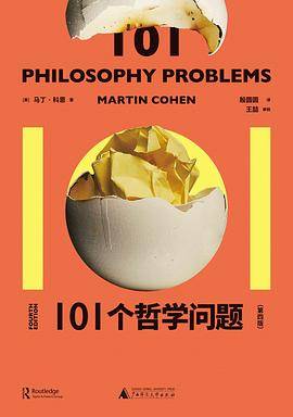 101个哲学问题