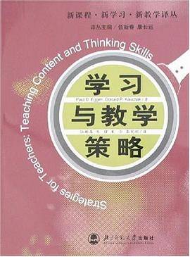 学习与教学策略