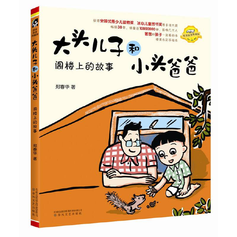 大头儿子和小头爸爸-阁楼上的故事