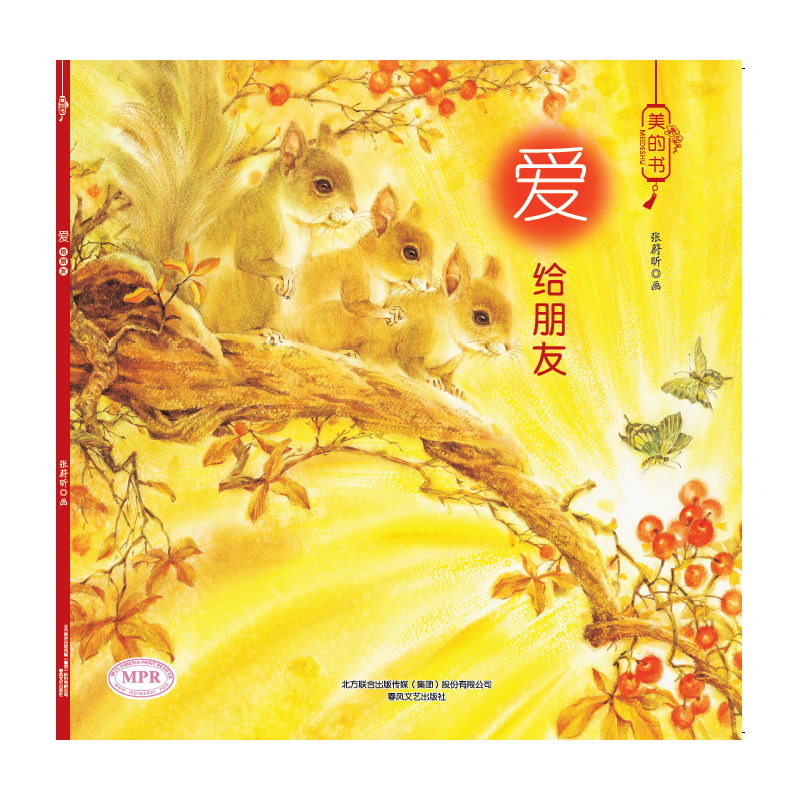 美的书-爱.给朋友