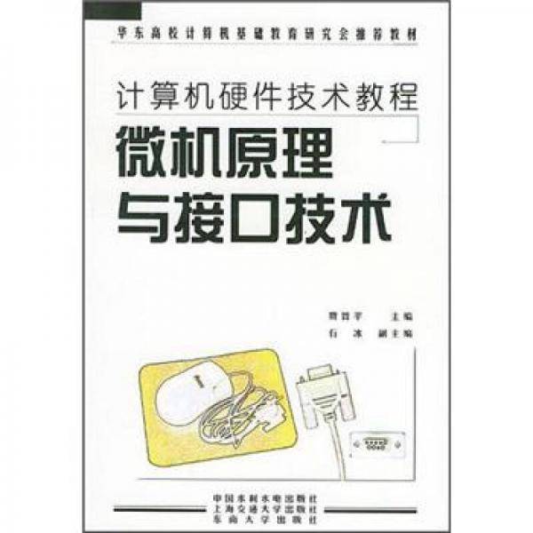 计算机硬件技术教程