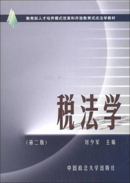 税法学