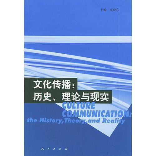 文化传播