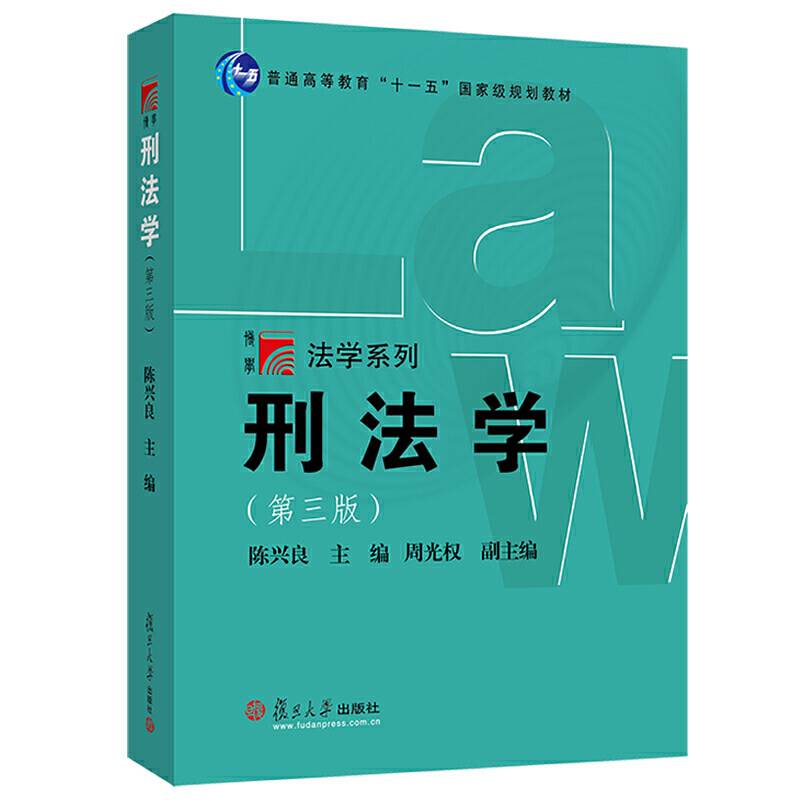 刑法学