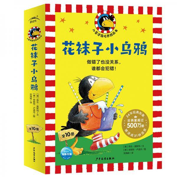 花袜子小乌鸦