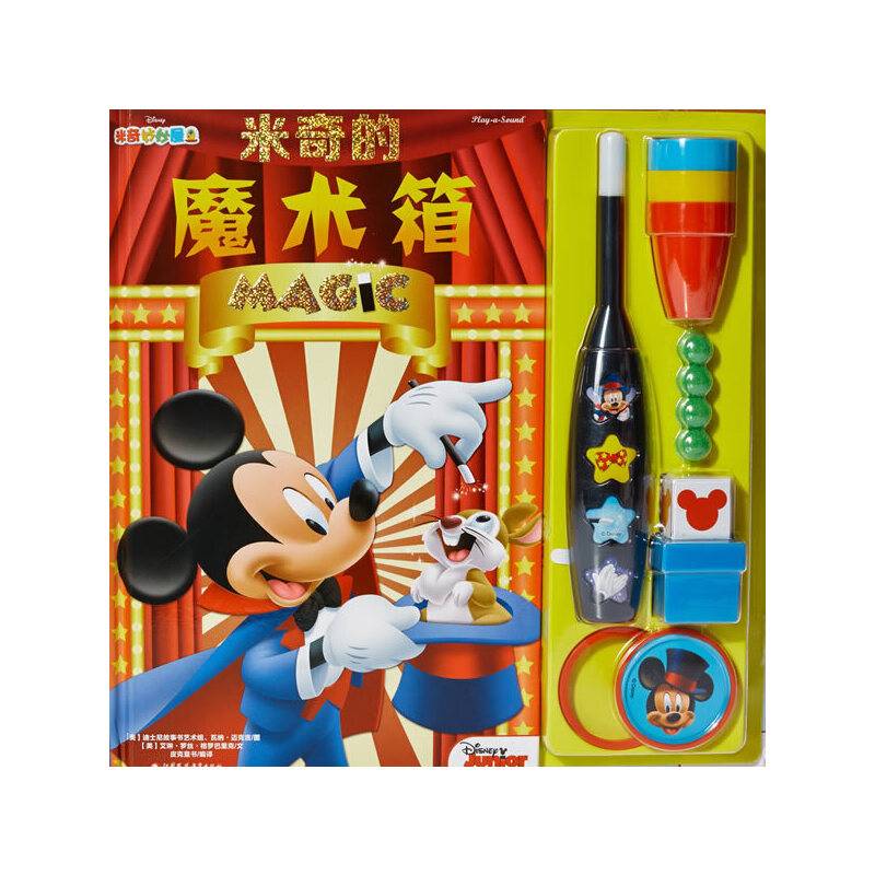 米奇的魔术箱