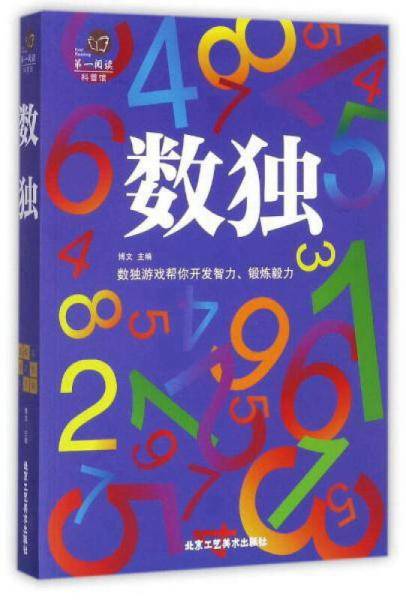数独/第一阅读