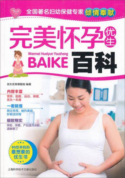 完美怀孕