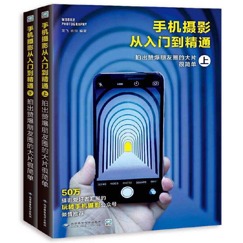 手机摄影从入门到精通：拍出赞爆朋友圈的大片很简单