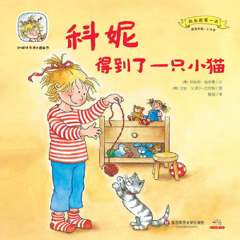 科妮得到了一只小猫