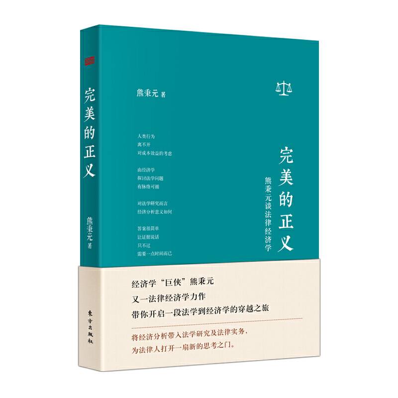 完美的正义