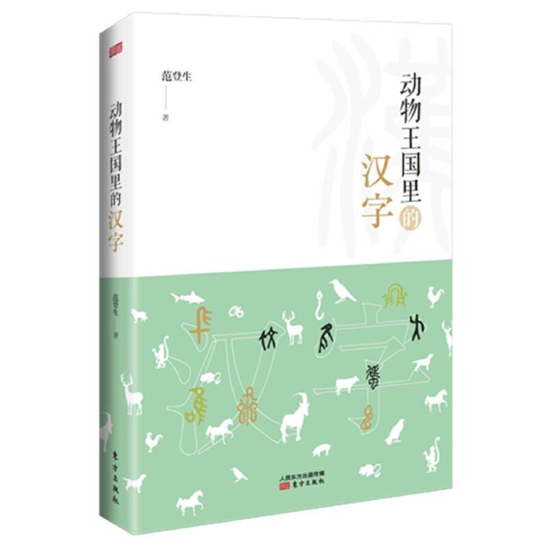 动物王国里的汉字