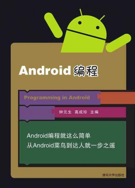 Android编程