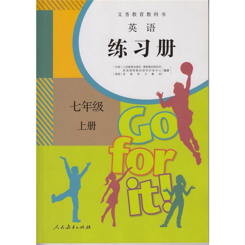 义务教育教科书英语练习册七年级上册