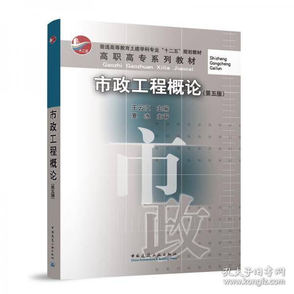 市政工程概论