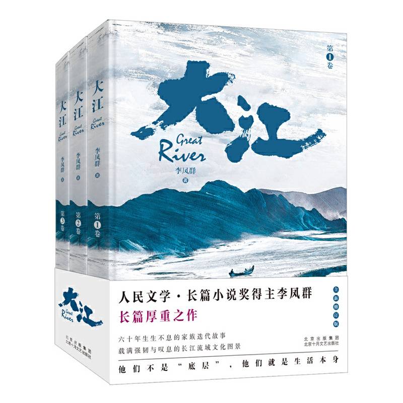大江（全新修订版）