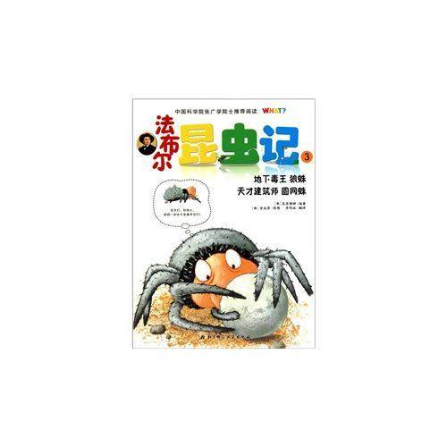 法布尔昆虫记