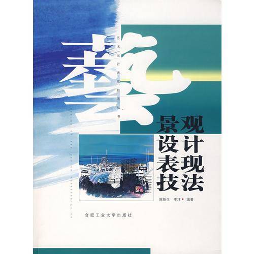 景观设计表现技法