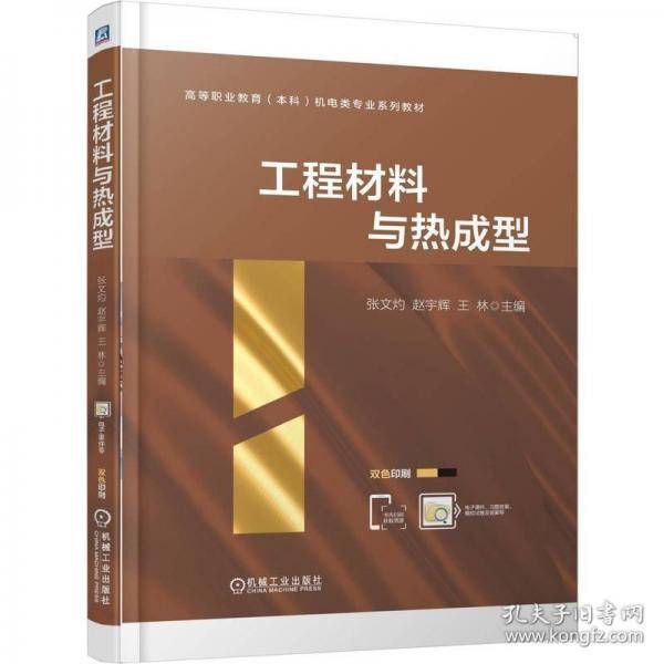 工程材料与热成型