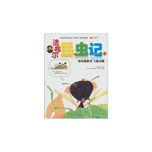 法布尔昆虫记