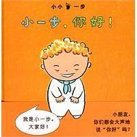 小一步，你好！