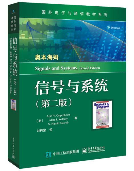 信号与系统（第二版）