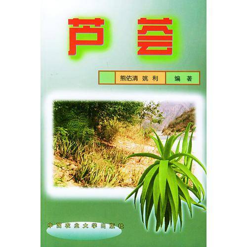 芦荟