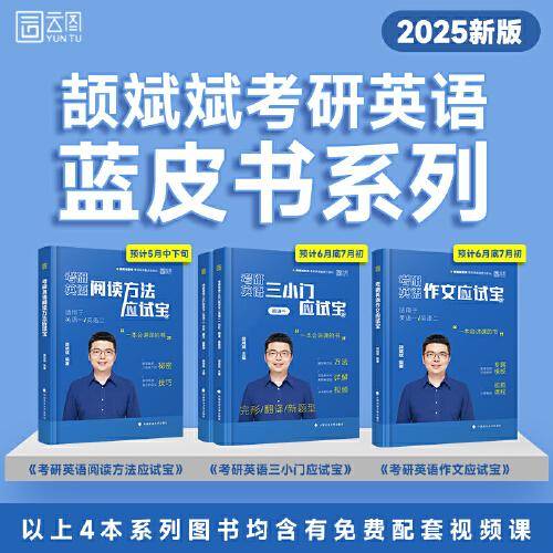 2025颉斌斌考研英语写作方法论讲稿英语一二搭颉斌斌句句讲66句语法长难句黄皮书考研真相