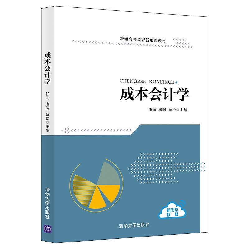 成本会计学