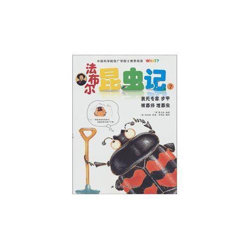 法布尔昆虫记