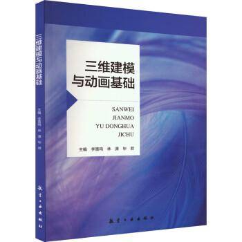 三维建模与动画基础 图形图像