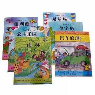 珊瑚礁/奇妙变身书